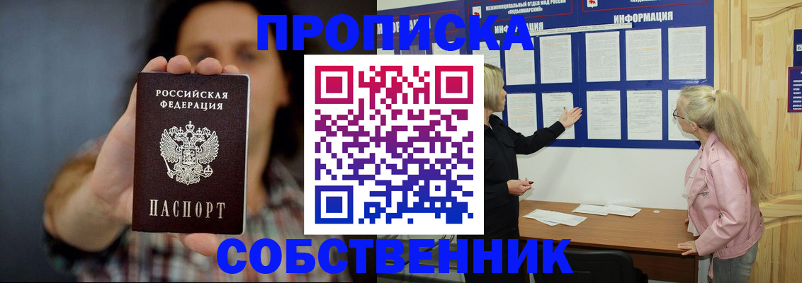 временная прописка в Ярославле