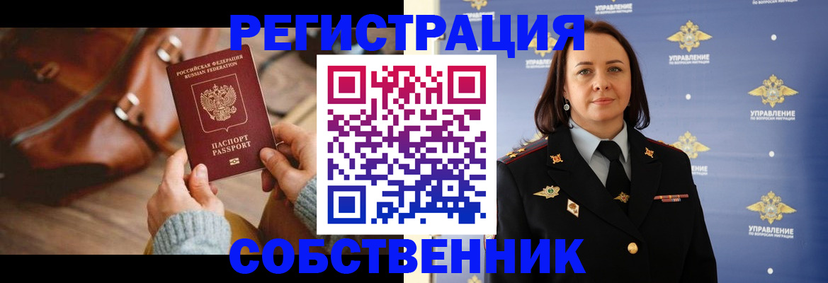 временная регистрация собственник в Ярославле